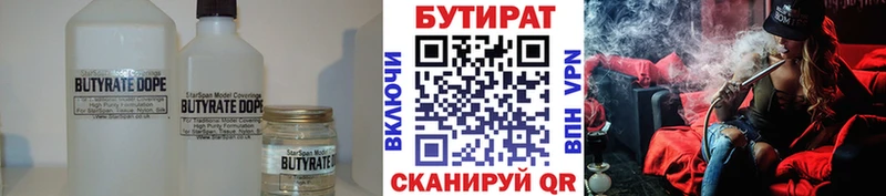 мориарти как зайти  Великий Устюг  БУТИРАТ BDO 33%  закладка 